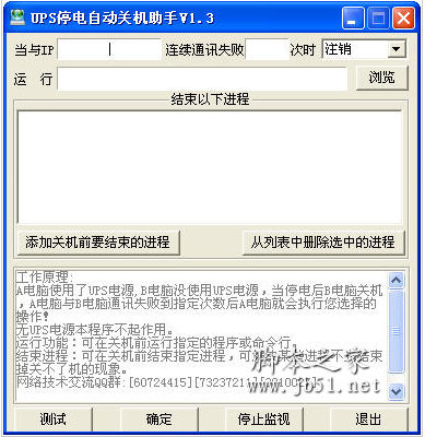 UPS停电自动关机助手 v1.3 中文绿色免费版 下