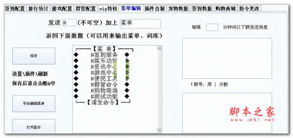 qq群机器人(管理qq群软件) v1.4 绿色免费版