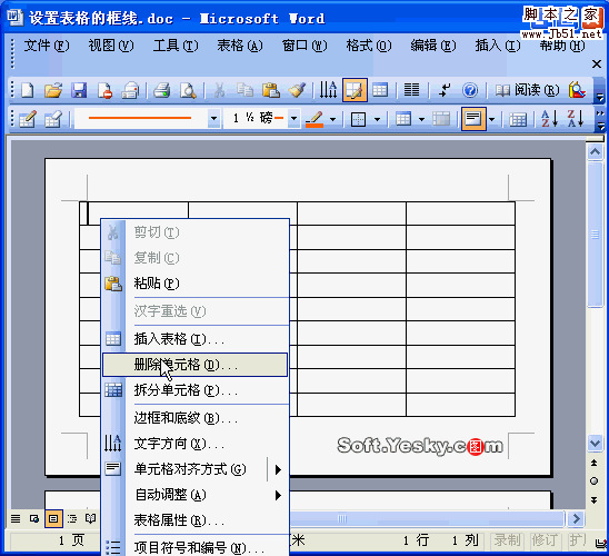 如何設置word表格的邊框線樣式和顏色