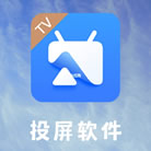 手机投屏app大全_手机投屏app哪个好用_手机投屏软件app排行榜