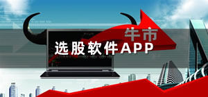 选股软件_手机选股软件app哪个好_选股软件app排行榜