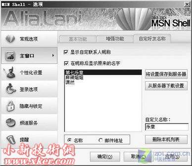 MSN8.0酷实用技巧让你成为聊天高手