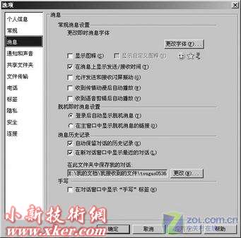 MSN8.0酷实用技巧让你成为聊天高手