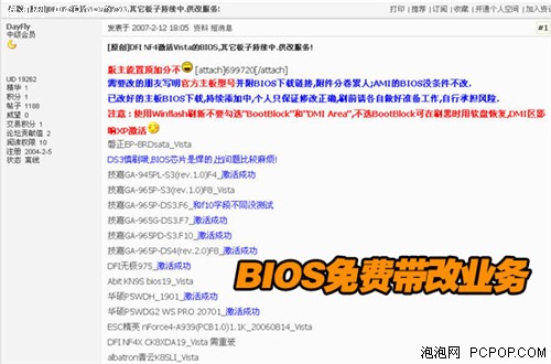 BIOS引发的血案 10分钟完美破解Vista