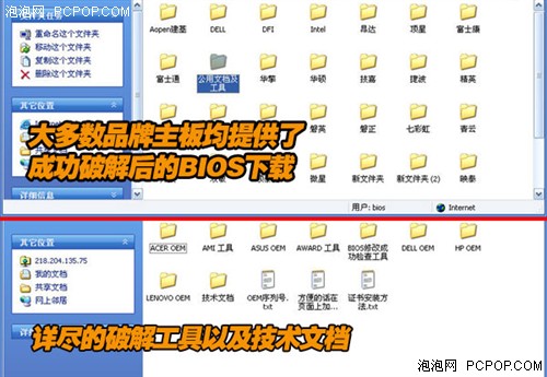 BIOS引发的血案 10分钟完美破解Vista