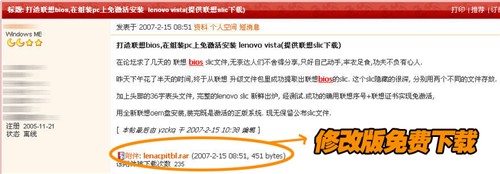 BIOS引发的血案 10分钟完美破解Vista