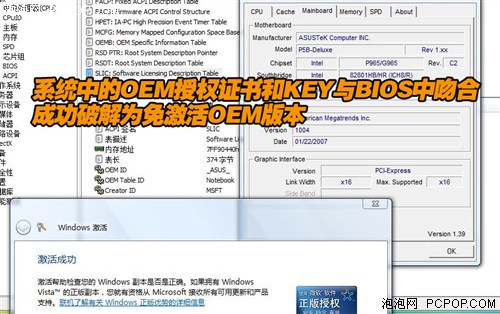 BIOS引发的血案 10分钟完美破解Vista