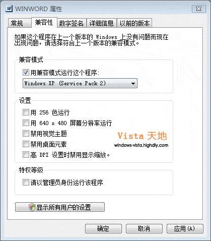 在Windows Vista中设置兼容模式