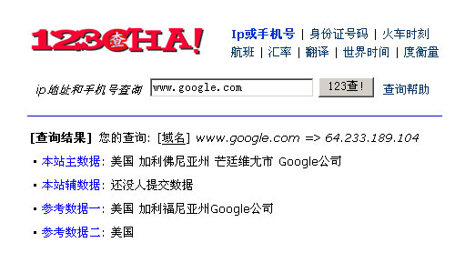 Google域名的DNS查询