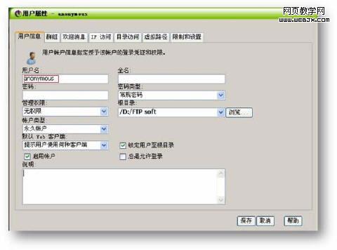 Serv-U8.0添加匿名用户的技巧-网页教学网