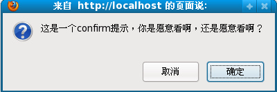 confirm()对话框提示