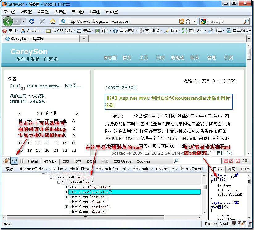 Firefox+FireBug使JQuery的学习更加轻松愉快