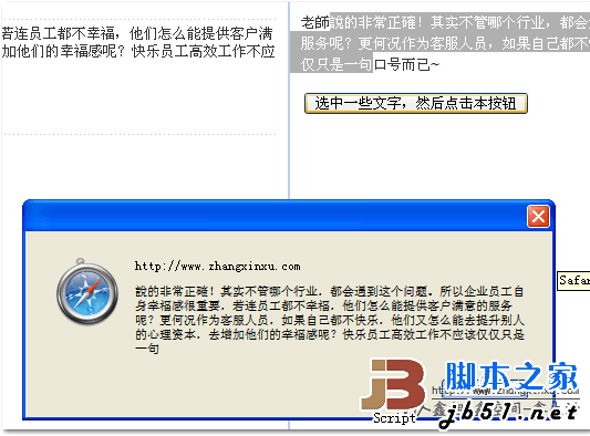 JS Range HTML文档/文字内容选中、库及应用介绍