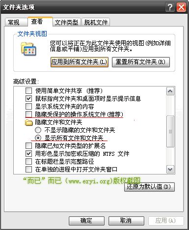 显示隐藏文件